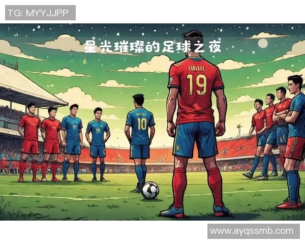 不为人知却闪耀绿茵场的足球明星们的故事与成就