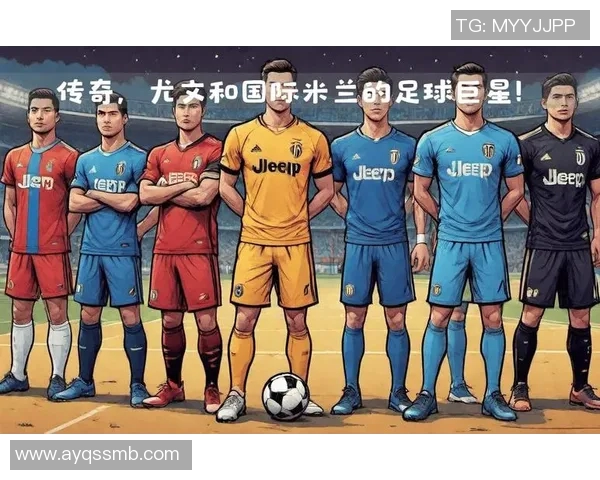 贵族足球明星身边的传奇队友们都有哪些人和他们的故事
